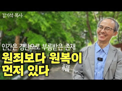 신앙의 핵심에는 타자에 대한 책임감이 있다 | 책 '고백의 언어들 - 나의 인생, 나의 하나님' 김기석 목사 인터뷰 2