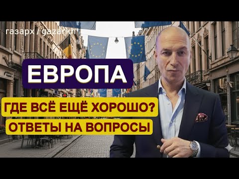 ЕС В ЯРОСТИ - "ВАССАЛЫ" КОТОРЫЕ ОТКАЗАЛИСЬ ПОГИБАТЬ.