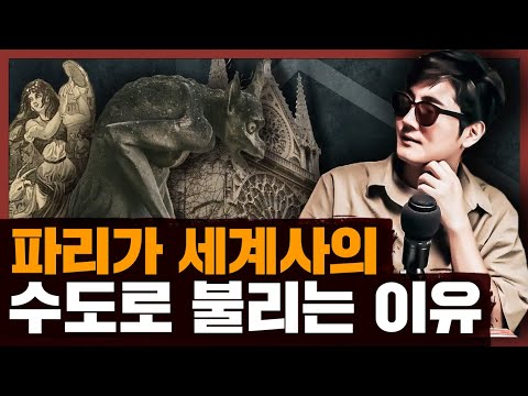 대성당들의 시대, 인간의 추악하고 잔인한 본성을 담은 빅토르 위고 원작 소설 : 파리의 노트르담 1부