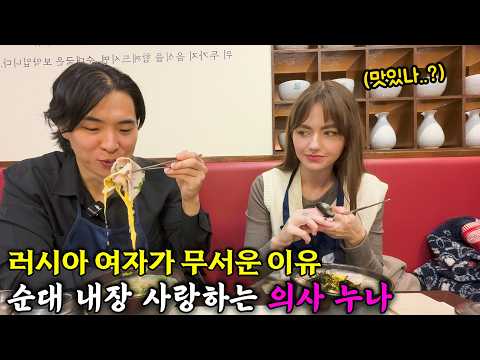 A Russian doctor visiting Korea for the first time said that blood sausage was strange... After t...