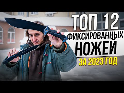 ТОП ПРОДАЖ! Среди фиксированных НОЖЕЙ ЗА 2023 год!
