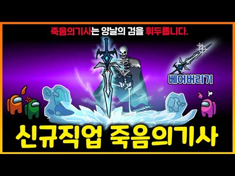 역대급 스킬로 임포를 죽이는 크루원 영웅 "죽음의 기사 " 등장!!