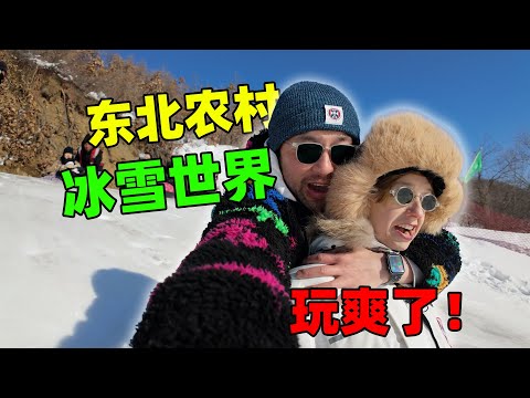 带德国媳妇体验东北冰雪世界，这些项目她竟然从没玩过？