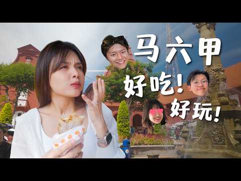 2025马六甲：不再只是古城，玩乐新体验! 阿嬷好料, McQuek's Satay Celup, POPIAHS, Encore Melaka and MORE!