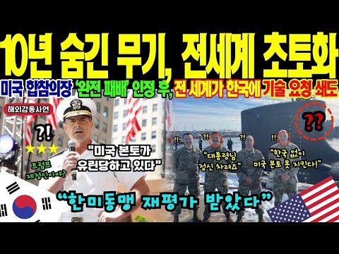 해외감동사연 대한민국 감사합니다 미 항모전단을 멈추게 한 충격 사태 전 세계가 실패한 작전 한국 잠수함이 48시간 만에 뒤집어버린 10년 비밀 프로젝트의 놀라운 반전