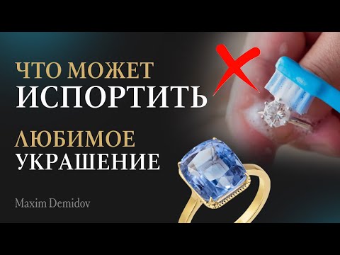 Не совершайте эти ОШИБКИ! Как ухаживать за драгоценностями с натуральными камнями