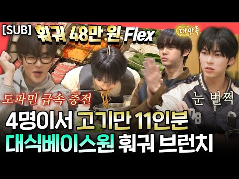 (SUB)[전참시] 찐 중국인 장하오의 소스 레시피🍲 돼지 뇌, 개구리 다리까지 다 잘 먹는 제베원의 훠궈 먹방😋ㅣ#제로베이스원 MBC250426방송