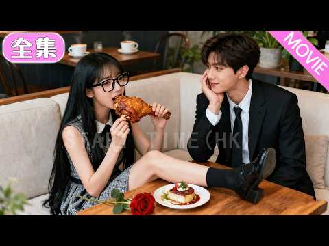 窮女孩替閨蜜相親，本想搞砸相親，沒想到男人是億萬富翁還當場跟她求婚！#MiniDrama #精彩大陸短劇 #甜寵