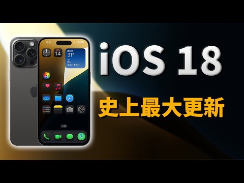 iOS 18 新功能：即使沒有 Apple Intelligence，這些功能也很出色｜彼得森