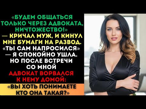 "We'll communicate through a lawyer!" my husband shouted. But after meeting with me, the lawyer b...