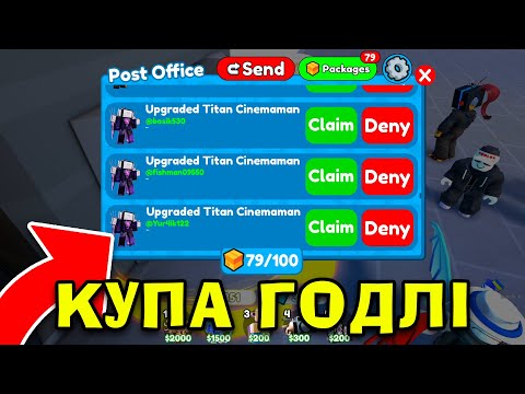 РОБЛОКС, АЛЕ МЕНІ ПОДАРУВАЛИ КУПУ ГОДЛІ ЮНІТІВ В СКІБІДІ ТАВЕР ДЕФЕНС!
