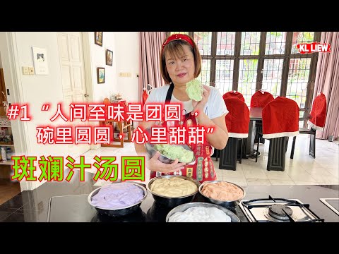 "#1 The best taste in life is reunion. Round dumplings in a bowl, sweet in the heart." Auntie Lie...