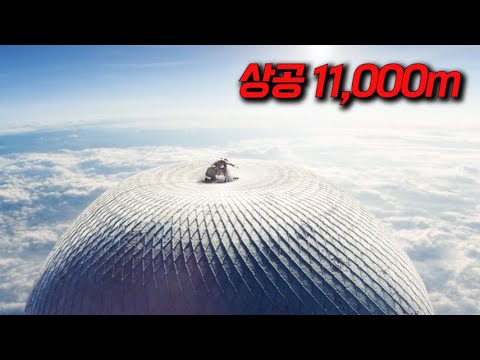 상공 11,000m 위에 갇힌 여자 [실화 영화]