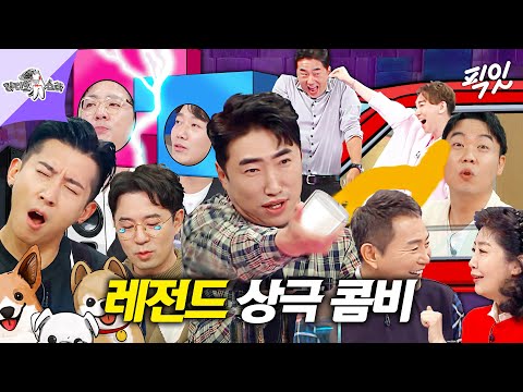 [라디오스타] 우리 제법 안 어울려요^^ 로또보다 안 맞는 레전드 상극 케미 끌어올~려!!↗↗ MBC191030방송