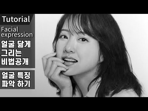 4 secrets to draw exactly like a photo / Park Boyoung / How to draw a face, pencil portrait