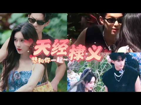 【王鶴棣x孟子義】從陌生到曖昧，從姐姐到寶貝，這倆人相處是那麼天經棣義！怎麼能算不相配呢~