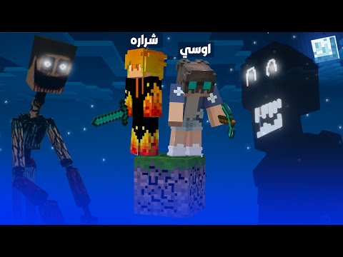 ماين كرافت ون بلوك مع الوحوش المرعبة !!💀