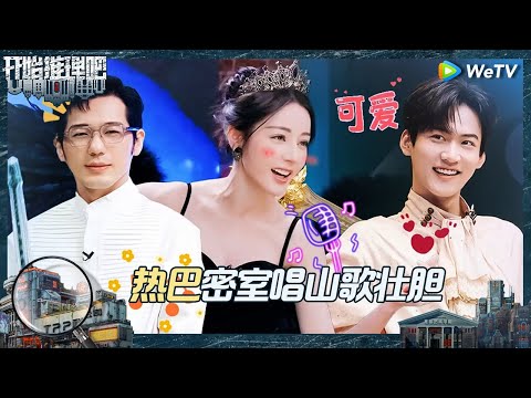 【未播】热巴黑天鹅造型惊艳出场 刘宇宁夸像走维密 金靖带白宇周柯宇跳queencard《开始推理吧 第二季》The Truth S2  EP6 CLIP