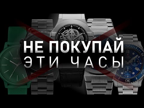 Никогда не покупай такие часы! Список плохих брендов 2024