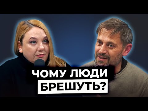 БРЕХНЯ дітей і дорослих: які причини? Чи можна виправдати обман та відновити довіру? | Я ТЕБЕ ЧУЮ