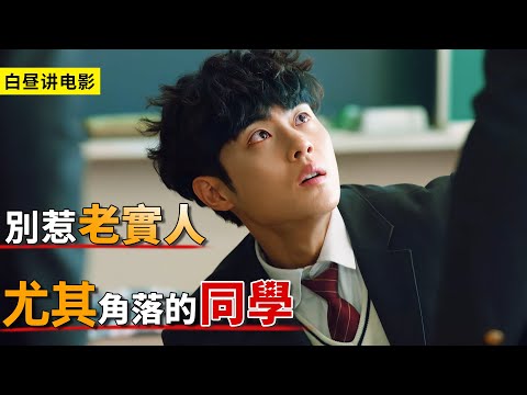 角落裏的同學千萬別惹，瘸腿男孩被校霸激怒，而他正是最強異能人！一口氣看完《驅魔面館》