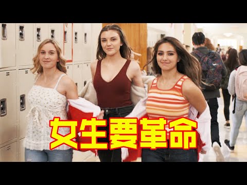 女孩穿背心上学，却被校长赶回家，谁知第二天全校女生都穿上背心！