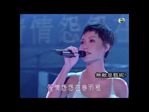 彭羚 Cass Phang VS 甄妮 Jenny Tseng - 春雨彎刀 Live 1996 v 1984