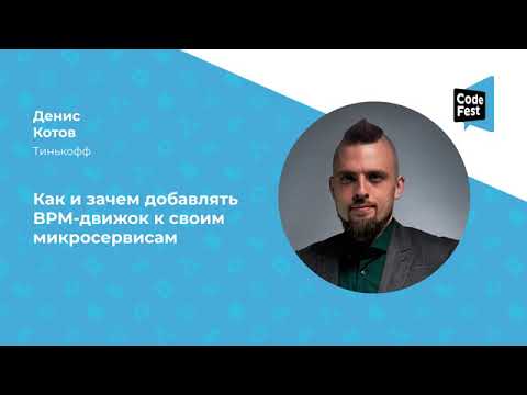 Как и зачем добавлять BPM движок к своим микросервисам