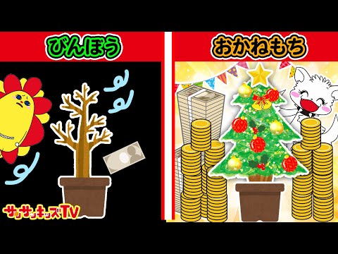 【対決】男子と女子が作るクリスマスツリーはどっちがすごい??クイズに答えて賞金やプレゼントをゲットせよ!子供向け知育教育★サンサンキッズTV★