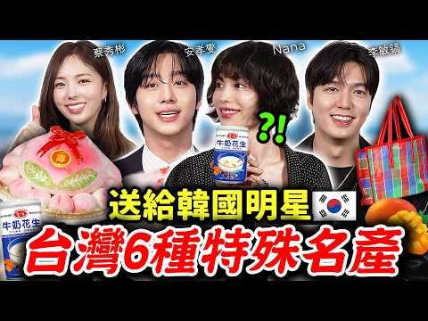 K-Drama Stars Shocked by Giant Peach?!Korean Stars React to Taiwan’s Surprise Gift🎁Omniscient Reader