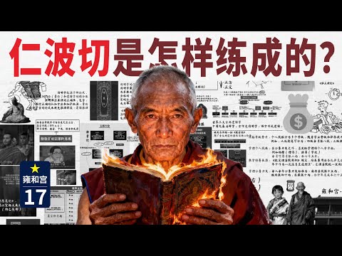 【17/藏传佛教史】40年人间炼狱锻造一个仁波切，90%天才熬到50岁出不了师，高僧是活活熬出来的？｜格西｜五部大论｜释量论｜现观庄严论｜入中论｜戒律本论｜因明｜性空缘起｜中观应成派｜归谬法｜性空缘起