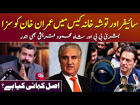 Imran Khan, Shah Mahmood Qureshi Jail for Cypher and Toshakhana Case - Podcast With Nasir Baig