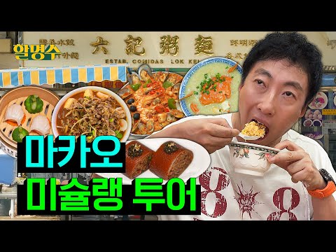 Dad soaked his pants and shirt following me around on the Macau Michelin tour... |  ep.248