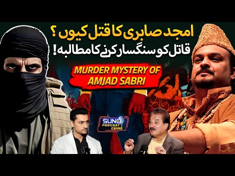 The Untold Truth of Amjad Sabri Murder Case | The Actual Reason Behind Murder | Ft. Naeem Mustafa