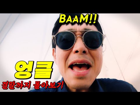 종편 시청률 🔥5주 연속 1위🔥 핵사이다같이 빵 터지는 스토리로 역대급 참교육을 선사하며 역주행까지 성공한 드라마 엉클 결말까지 몰아보기