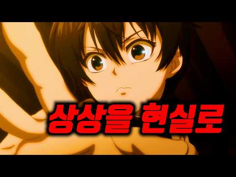 If you have the ability to turn your imagination into reality [Anime Review]