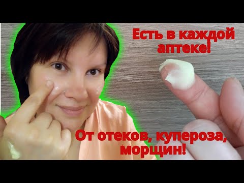 This is sold in pharmacies. It's good for rosacea, spider veins, puffiness, and facial wrinkles.