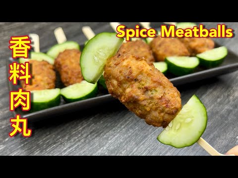 香料肉丸 | 香味爆棚,散发令人食欲大开且无法抗拒的香气…… | Delicious Spice Meatballs