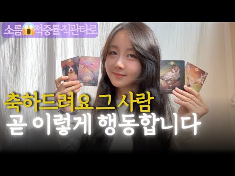 행동력 타로🏃‍♂️ 상대방 이렇게 행동해서 놀라게 될 거예요. 행동 전 속마음과 시기 엿보기