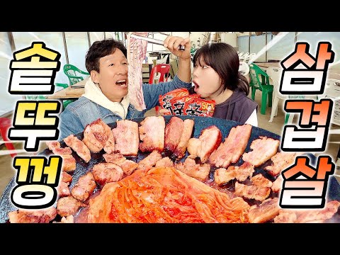 가마솥 솥뚜껑으로 치킨, 삼겹살, 라면 까지!! 전부 먹어봤습니다!