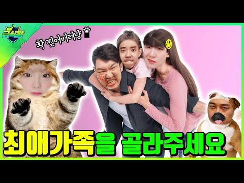 급식왕 새로운 가족탄생!ㅋㅋㅋ(ft.추석특집 가족스토리)