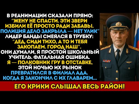 Бандиты убили жену учителя, не зная, что разбудили полковника спецназа.