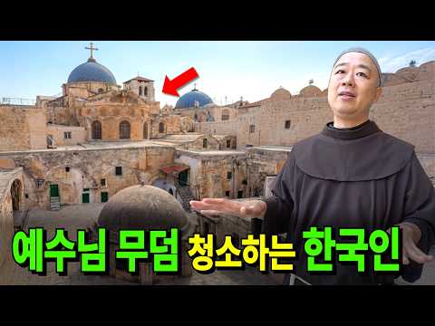 A real-life Korean man cleaning Jesus' tomb in Jerusalem.