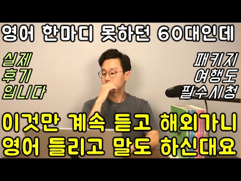 해외 여행 영어 벼락치기 _ 영어 못하는 50대-70대를 위한 사용빈도 1위 여행영어 표현 총정리