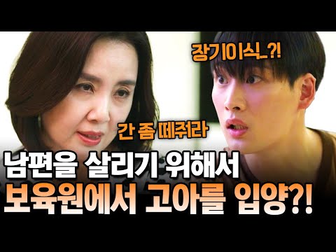 아픈 남편을 살리려면 건강한 간이 필요하다?! 불법 장기 매매를 위해 고아를 입양한 충격 사건😱 | 탐정들의 영업비밀 50회