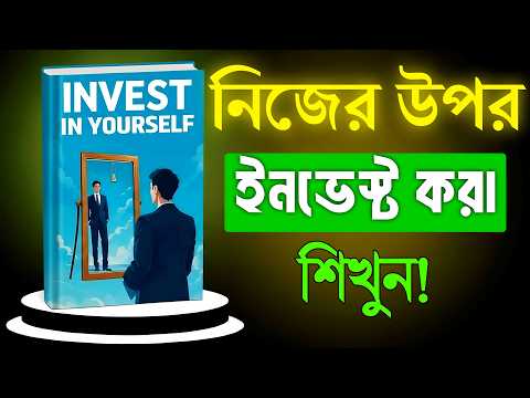 INVEST In Yourself | Bangla Audiobook | BookBuzz