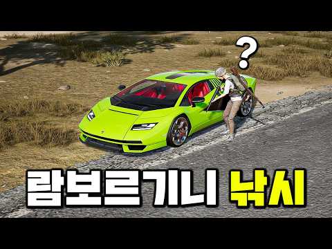람보르기니로 유혹해서 죽이기ㅋㅋㅋㅋ