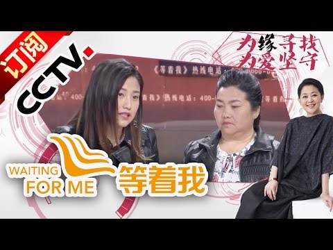 《等着我》“妈妈的秘密”女儿为聋哑母亲找家;流浪儿获解放军救助入伍 伤残军人寻找老班长39年 20160515期 | CCTV