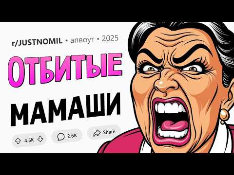 Сумасшедшая СВЕКРОВЬ двигает мою мебель / ТЁЩА вернулась ЗА ВЫГОДОЙ спустя 25 лет. Мамаша-монстр #1.