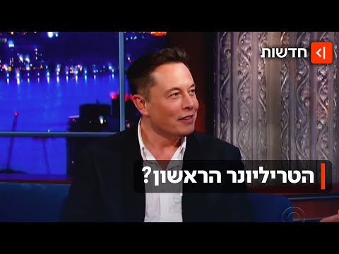 הטריליונר הראשון בהיסטוריה? הצעד הבא של אילון מאסק - להחליף את ויקיפדיה